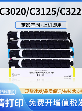 适用于佳能C3020粉盒NPG-67粉盒2330 2330 2700 2723 2320 复印机
