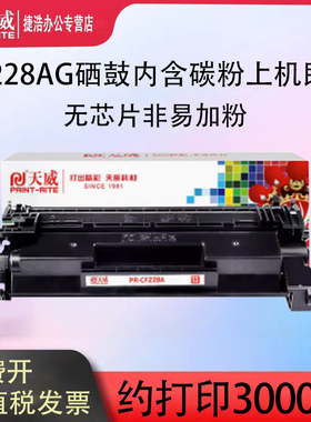 天威适用惠普28A硒鼓CF228A M403D M403N 403DN M427DW M427FDN