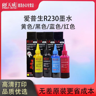 天威适用于 爱普生打印机墨水适用爱普生R230墨水 R270 R290 ME330 ME300 爱普生1390连供墨水 r330墨水