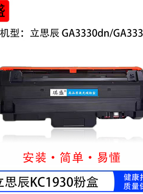 适用立思辰GA3330dn粉盒KC1930打印机 FA1330dn硒鼓 C1934成像鼓