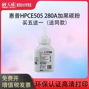 400 CF280A M401DN CRG319 天威适用惠普HP280A碳粉CE505A