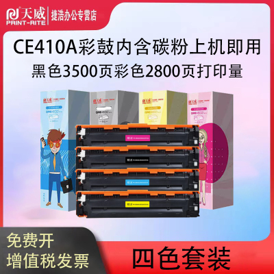 天威适用惠普CC530硒鼓