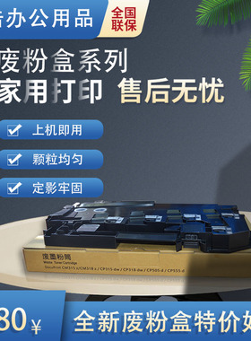 适用富士施乐CP318dw废粉盒CM318z CP475AP CP505d CP555d废粉仓