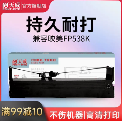 天威适用映美538K色带架