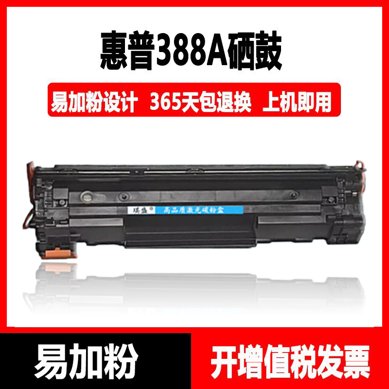 适用于惠普m1136硒鼓CC388A HP1108 m126a/nw p