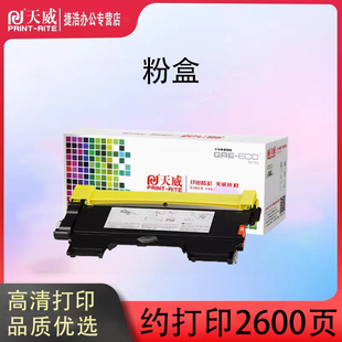 天威兄弟打印机DCP-7057硒鼓 兄弟7057墨盒 DCP7057粉盒 碳粉