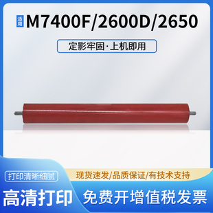适用联想LJ2200定影上辊M7215 M3122打印机上棍 M7250加热辊M3120