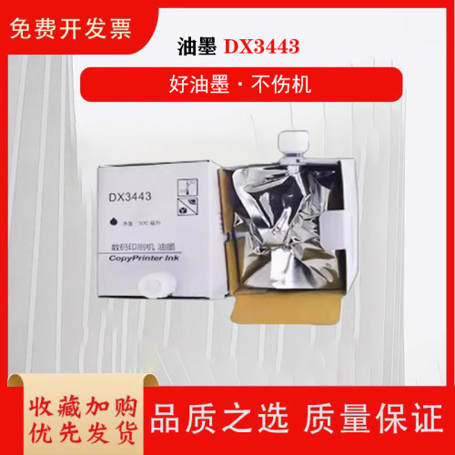 适用油墨理光好油墨不伤机