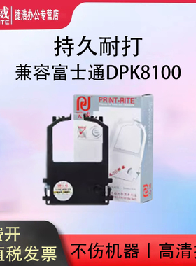 天威适用富士通DPK8300E色带架DPK8400 8500E DPK9500GA DPK8600E