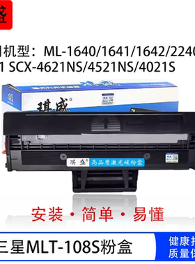适用 三星MLT-D108S硒鼓ML1641黑色硒鼓ML1640 2240 1642打印机