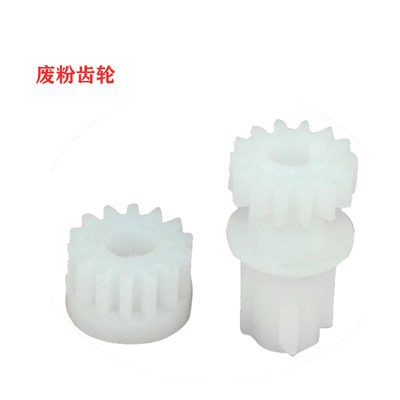 适用 夏普AR355 废粉齿轮  455 3511 4511 456 451 350 450废粉齿轮 鼓架搅拌齿轮