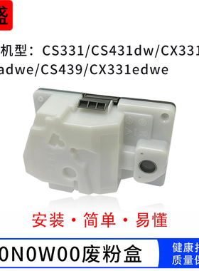 适用利盟20N0W00废粉盒X431adwe CS439dn CX331adwe废粉仓