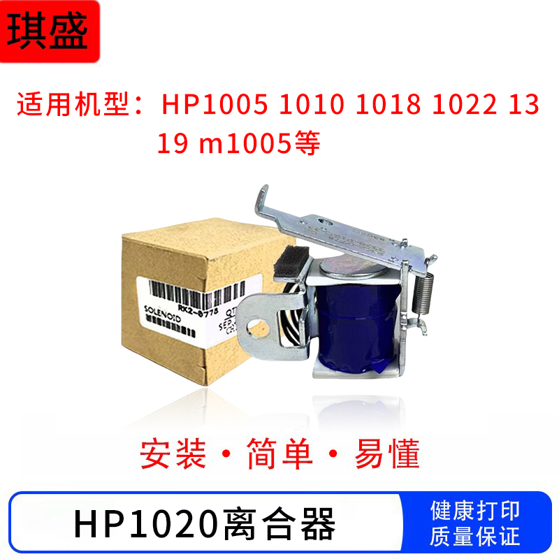 适用HP1020离合器1010 1018 M1005 佳能LBP2900 3000离合器