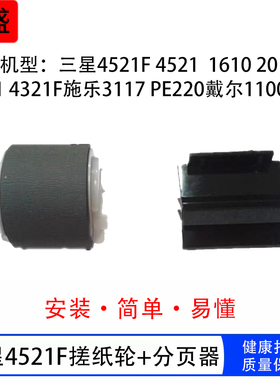 适用三星SCX-4521F搓纸轮ML-1610分页器2010 1640 搓纸轮1641