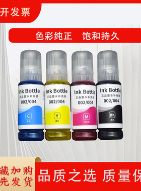 适用于爱普生004L1118/L1119/L3106/L3108/L3109/L3115/打印机