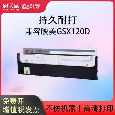 天威适用映美FP530K色带架