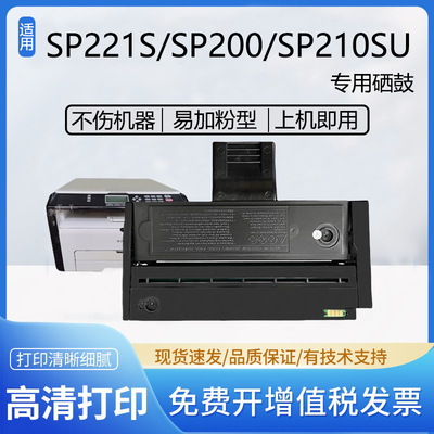 理光SP200硒鼓SP210SP212SP211