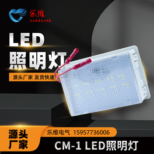 照明灯CM-1 柜内照明灯 高压配电柜LED灯 高压柜LED柜内照明灯