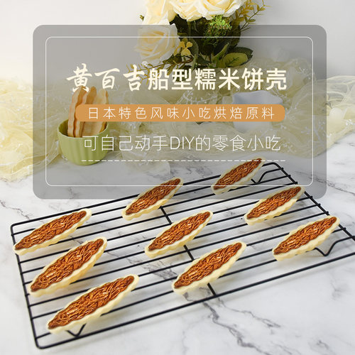 百吉防风林焦糖杏仁材料包糯米船