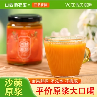 山西吕梁沙棘原浆沙棘沙棘原汁全果原浆不勾兑零添加剂年货特产