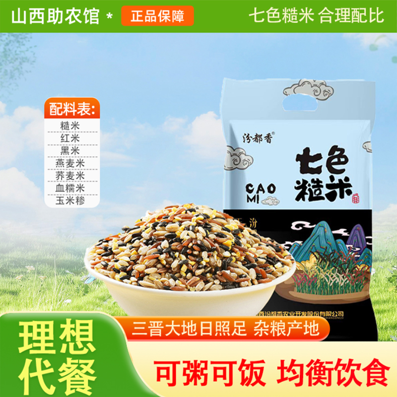七色糙米5斤新米孕妇可食用糙米