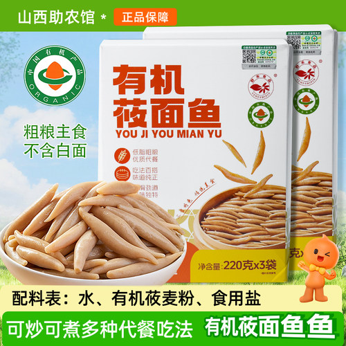 莜面鱼鱼有机燕麦面健身代餐主食真空装荞麦面山西特产野禾食品