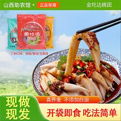 金圪达碗团碗托荞麦碗秃山西特产荞麦疙瘩即食山西特产伴手礼