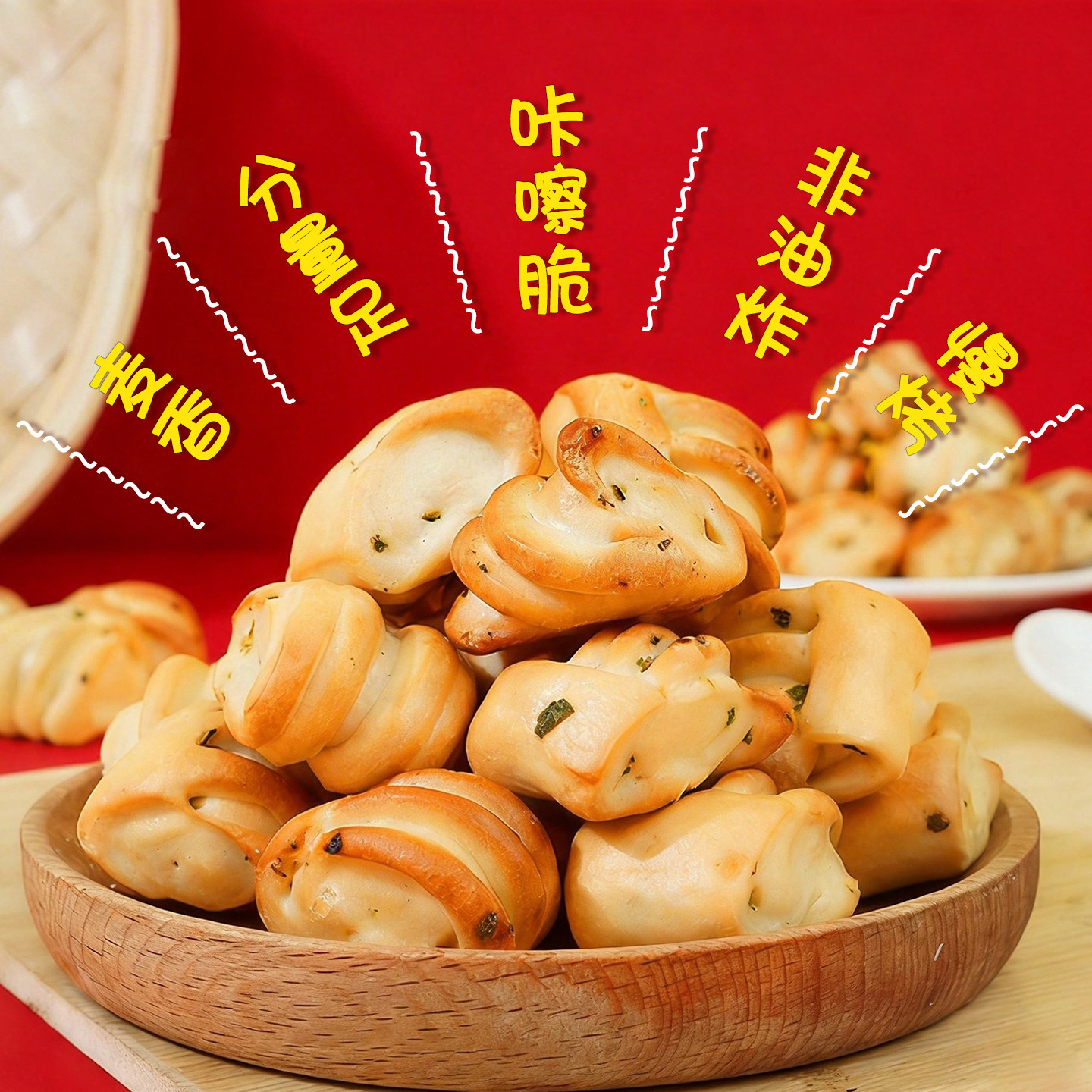 烤馍山西特产纯碱烤馍烤馒头馍片小馍丁干馍原味特产中式零食年货