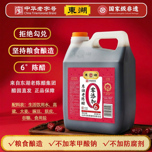 山西东湖老陈醋纯粮酿造家食用0添加正宗特产陈醋饺子醋山西特产