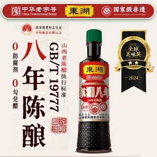 山西东湖老陈醋纯粮酿造家食用0添加正宗特产陈醋饺子醋泡姜黑豆