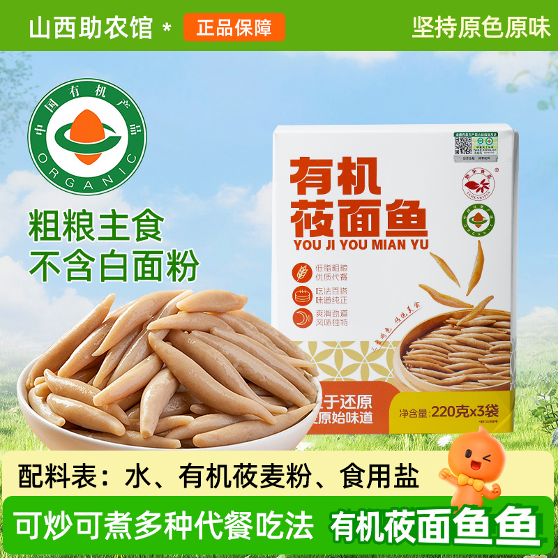 有机莜面鱼鱼燕麦面健身代餐主食真空装荞麦面山西特产野禾食品