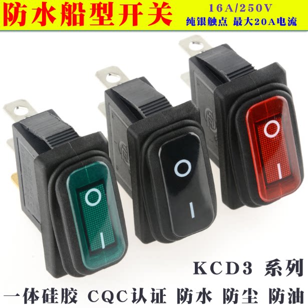 KCD3一体硅胶防水防尘防油船型开关大电流电源翘板船形开关2档3脚