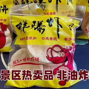 鲜爆虾饼日照威海青岛特产景区热卖 鲜爆虾饼非油炸老少皆宜脆饼虾