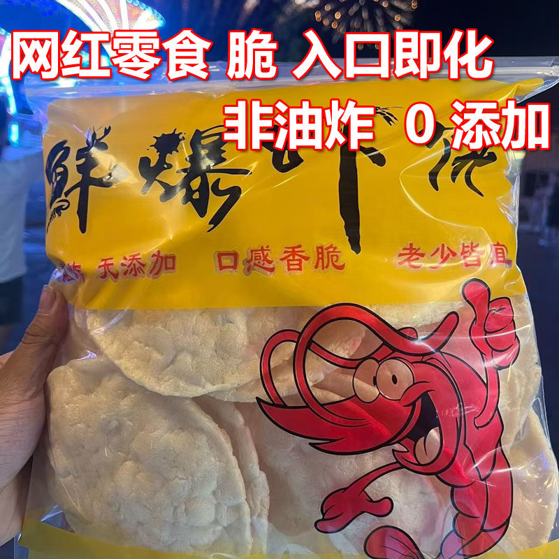 网红零食鲜爆虾饼非油炸无添加大虾饼景区同款日照青岛烟台虾饼