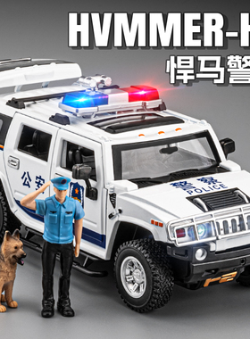 大号悍马H2警车玩具男孩合金仿真越野车警察装甲车汽车模型玩具车