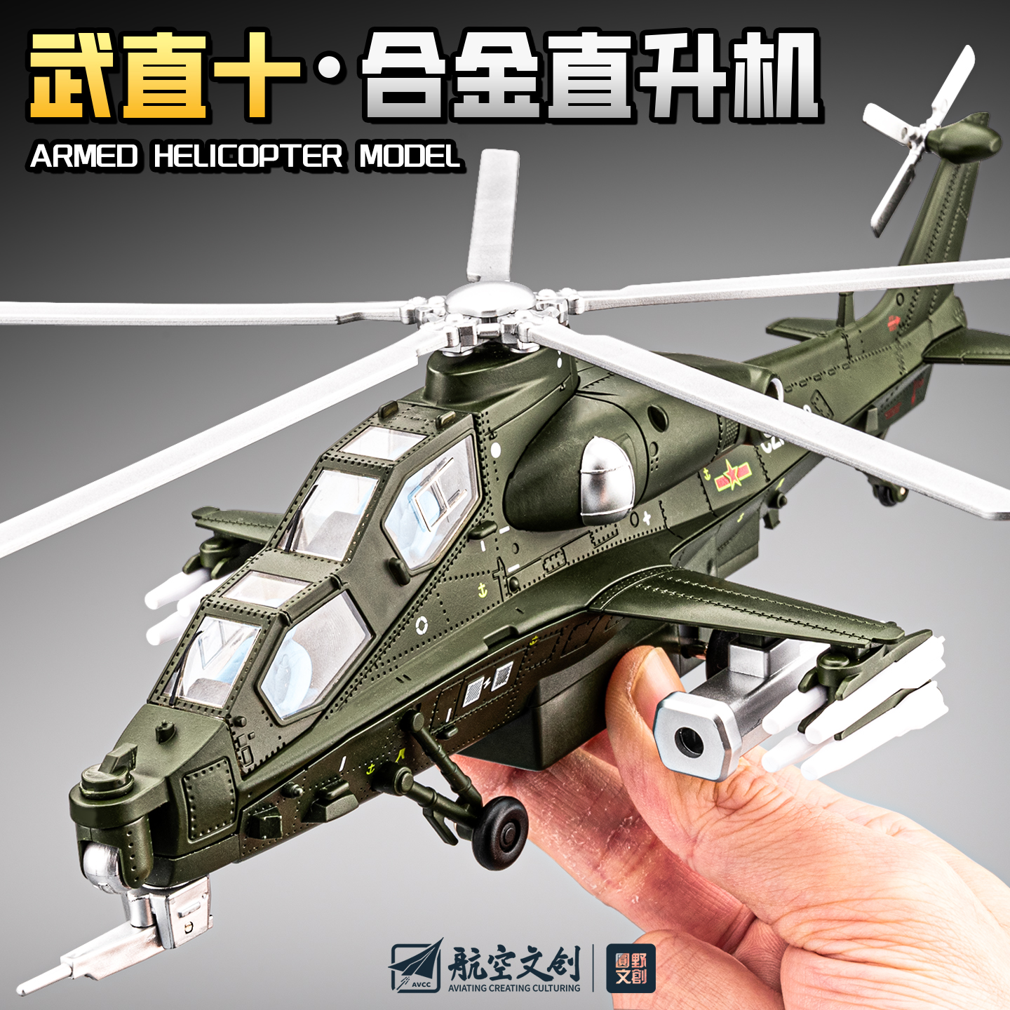 武直十直升机模型仿真合金直10武装飞机战斗机军事模型男孩玩具