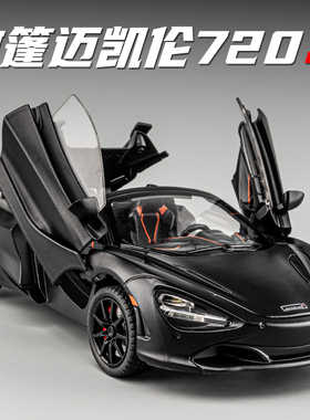 迈凯伦720S车模合金仿真敞篷跑车玩具车男孩收藏礼物汽车模型1:24