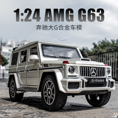 124奔驰大gg63汽车模型礼物