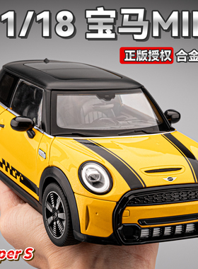 1:18正版宝马mini车模仿真合金迷你cooper汽车模型摆件男孩玩具车