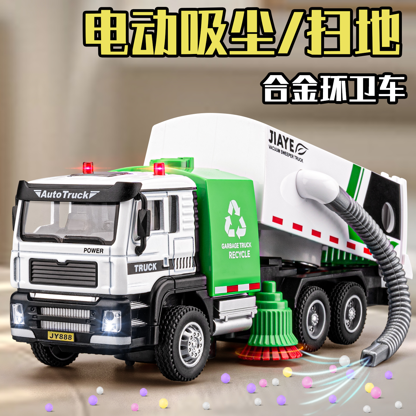 电动垃圾车儿童玩具合金吸尘扫地车环卫清扫车男孩小汽车玩具车
