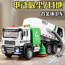 电动垃圾车儿童玩具合金吸尘扫地车环卫清扫车男孩小汽车玩具车