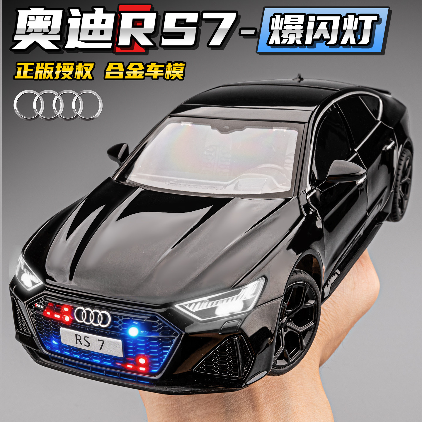 爆闪灯光版奥迪rs7车模