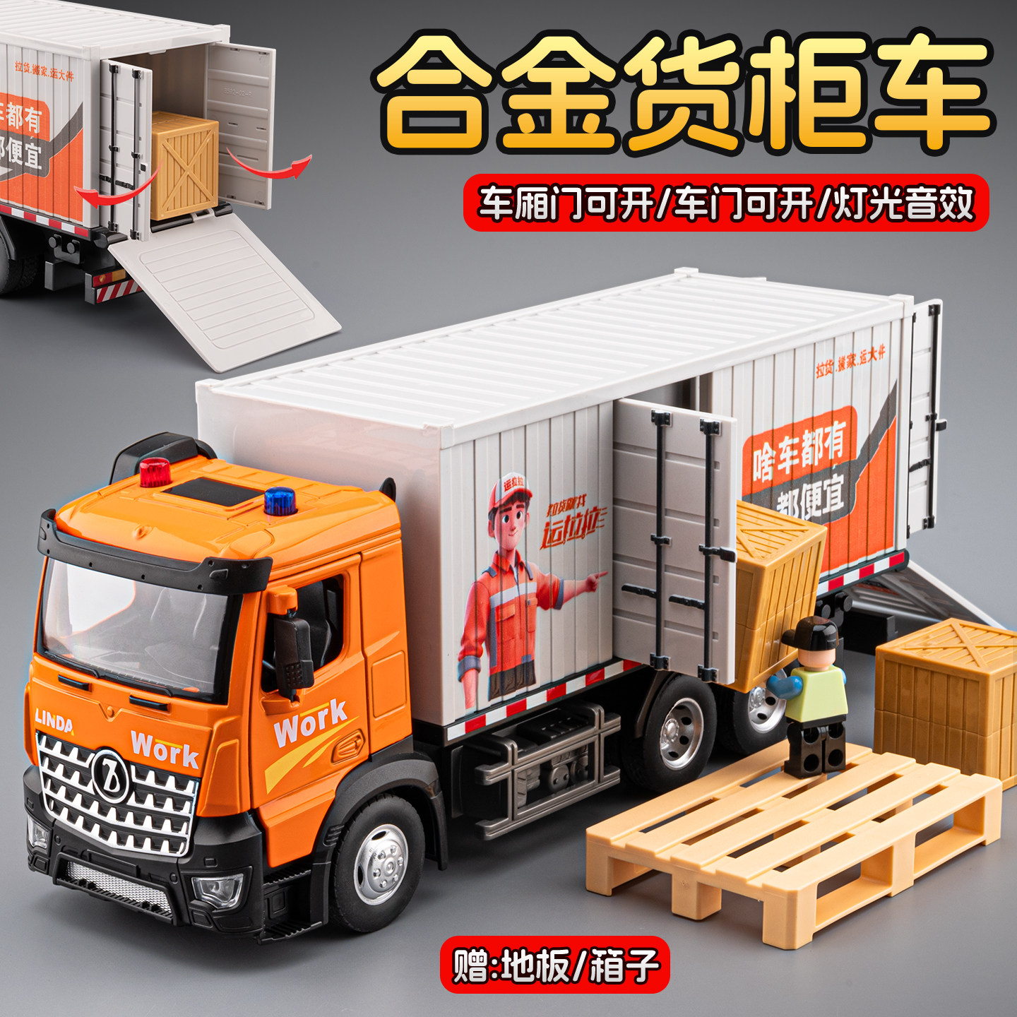 超大号儿童合金货柜车玩具