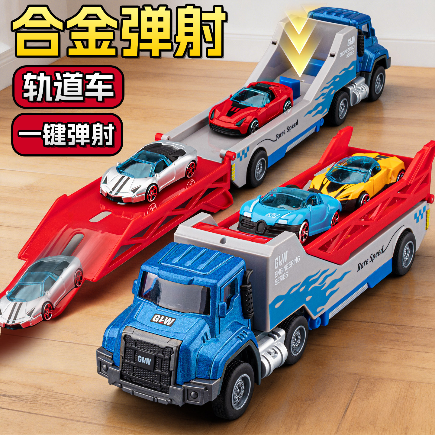 变形弹射轨道车儿童玩具