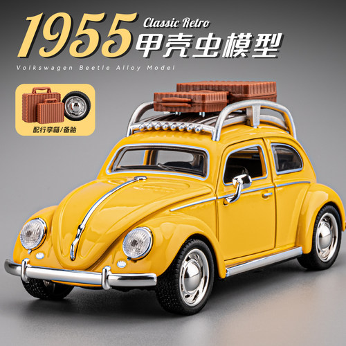 经典复古大众甲壳虫车模