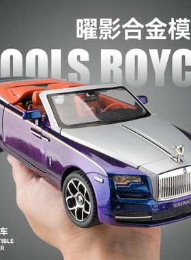 劳斯莱斯曜影车模型1:24仿真合金敞篷跑车汽车模型男孩玩具车礼物