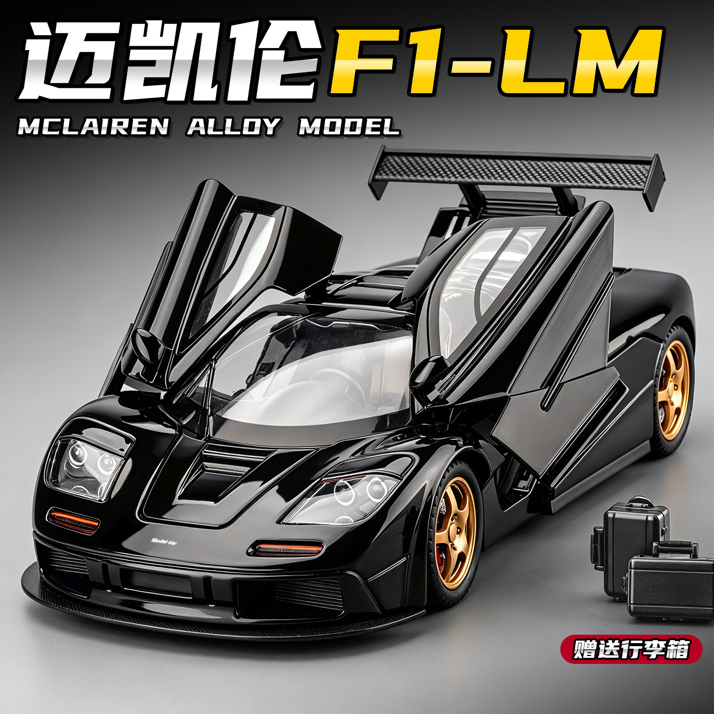 迈凯伦F1超跑合金车模