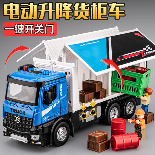 电动升降货柜车超大号玩具车