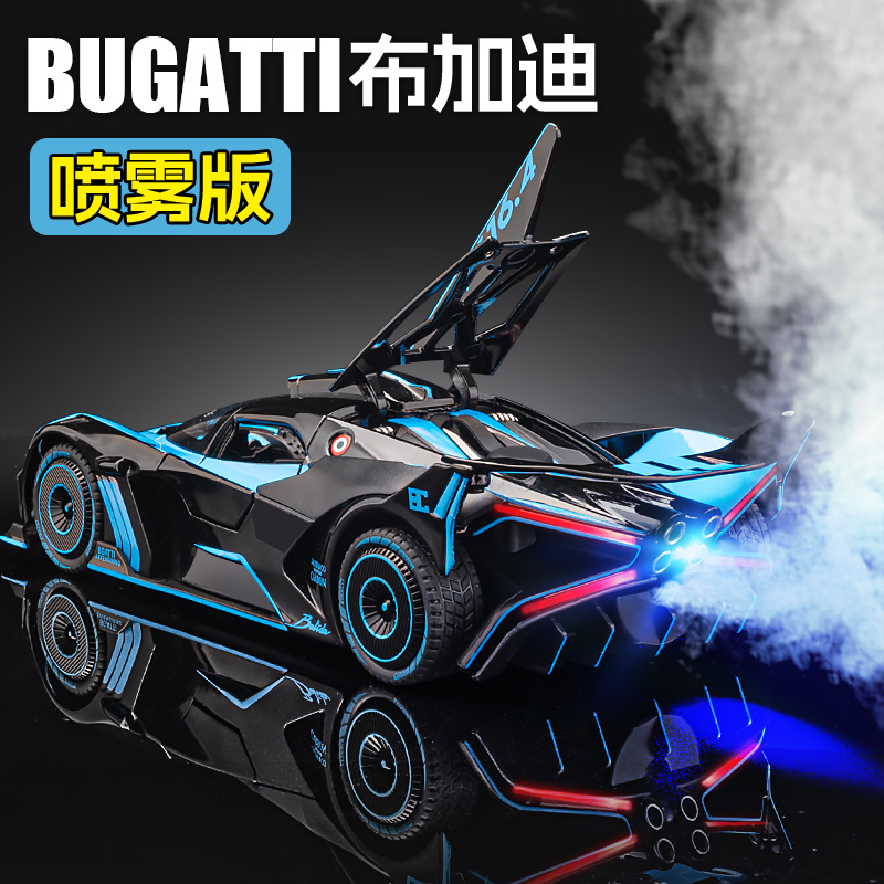 喷雾版布加迪飞火流星跑车模型