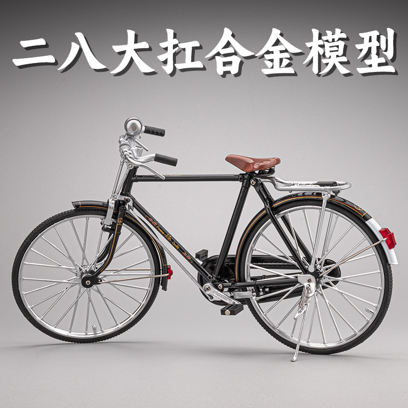 怀旧摆件二八大杠单车模型